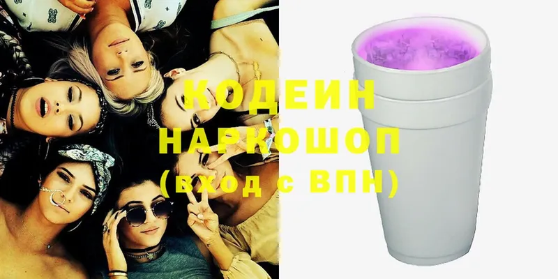 Кодеин напиток Lean (лин)  Лесосибирск 